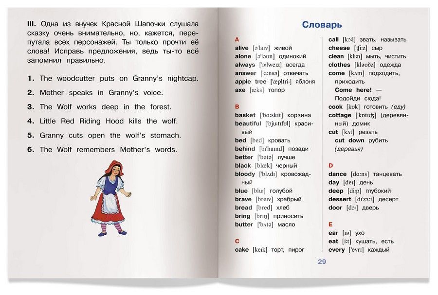 Обложка книги Читаем вместе. Красная Шапочка. (на английском языке) 3 уровень, Автор Воронова Е.Г., издательство Айрис | купить в книжном магазине Рослит
