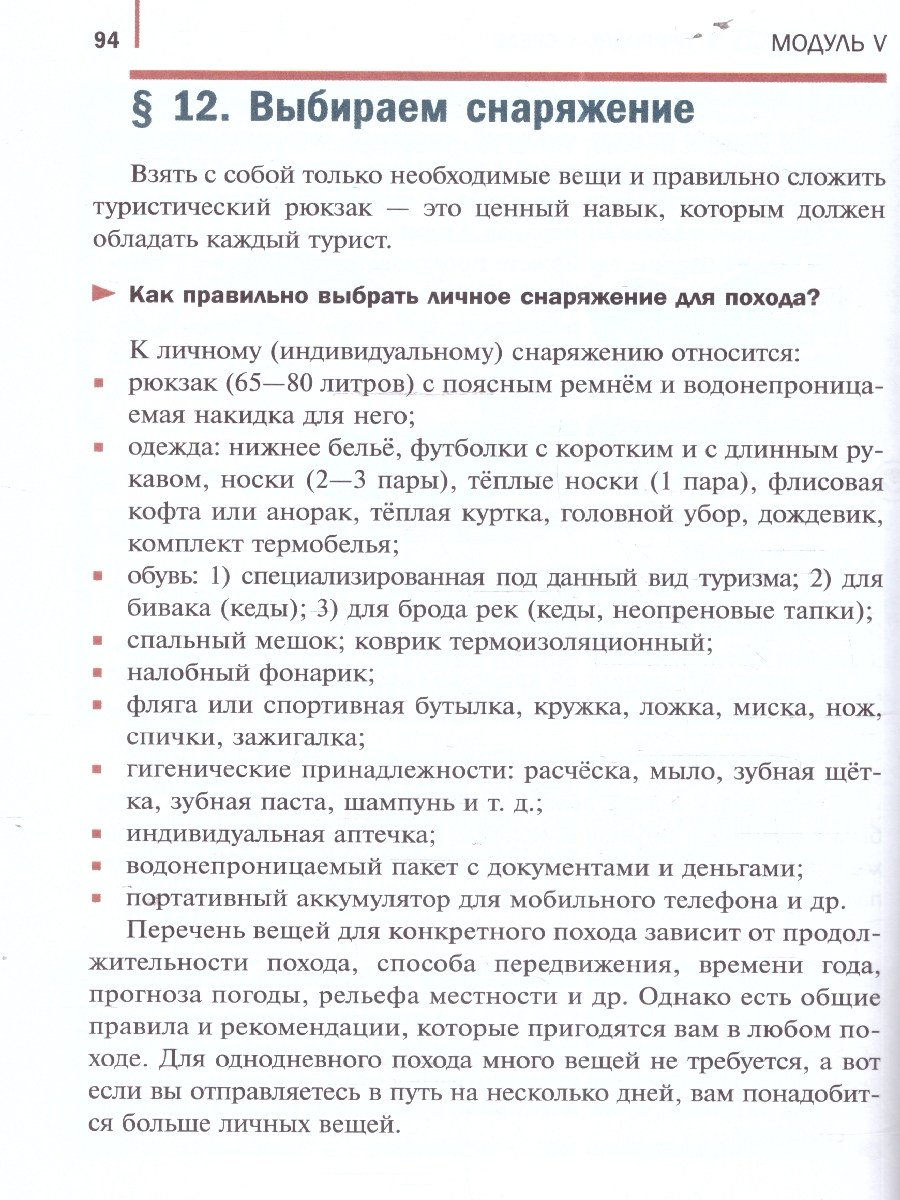 Обложка книги Основы безопасности и защиты Родины 6 класс. Учебное пособие, Автор Гололобов Н. В. Егоров С. Н. Маслов М. В. и др. под редакцией Егорова С. Н. Тимошева Р. М., издательство Просвещение | купить в книжном магазине Рослит
