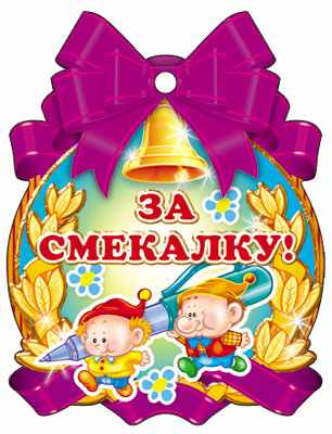 Обложка книги Медалька За смекалку!, Автор М-7655, издательство Сфера | купить в книжном магазине Рослит