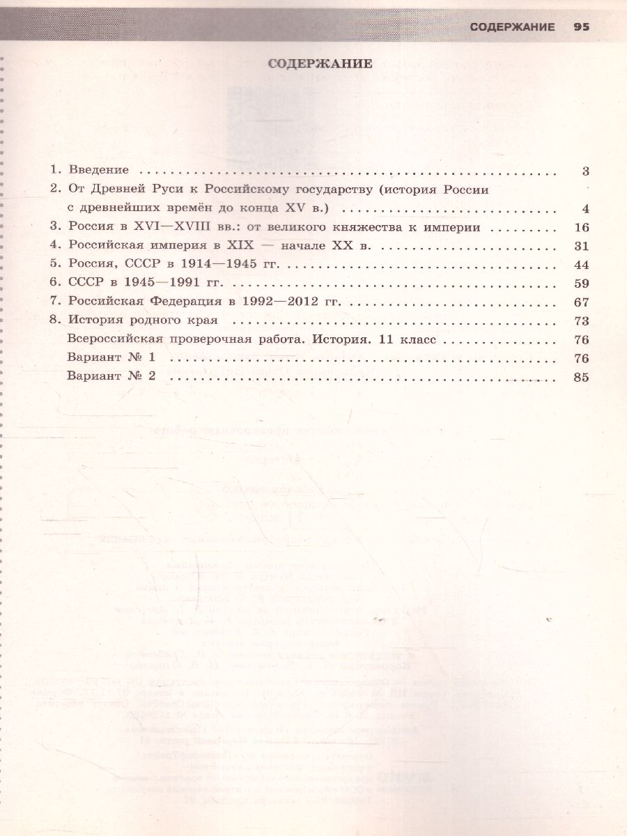 картинка ВПР История 11 класс. Рабочая тетрадь. ФГОС от магазина Рослит