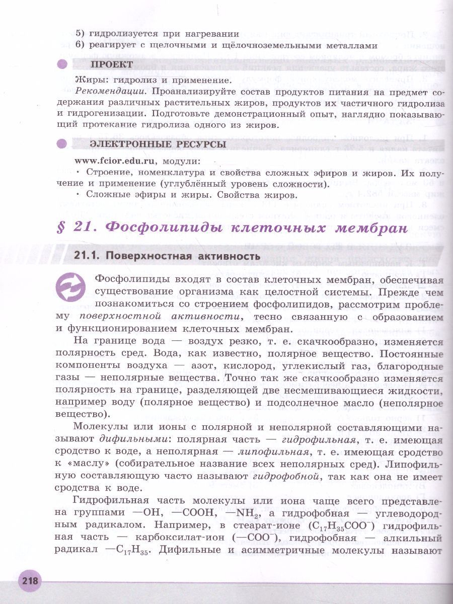Обложка книги Химия 10 класс. Углублённый уровень. Учебник, Автор Пузаков С.А. Машнина Н.В. Попков В.А., издательство Просвещение | купить в книжном магазине Рослит