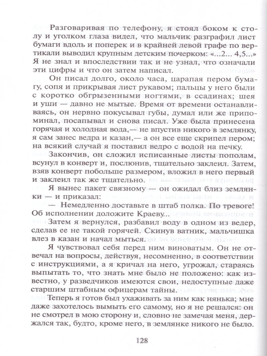 Обложка Рассказы о войне, издательство Самовар | купить в книжном магазине Рослит