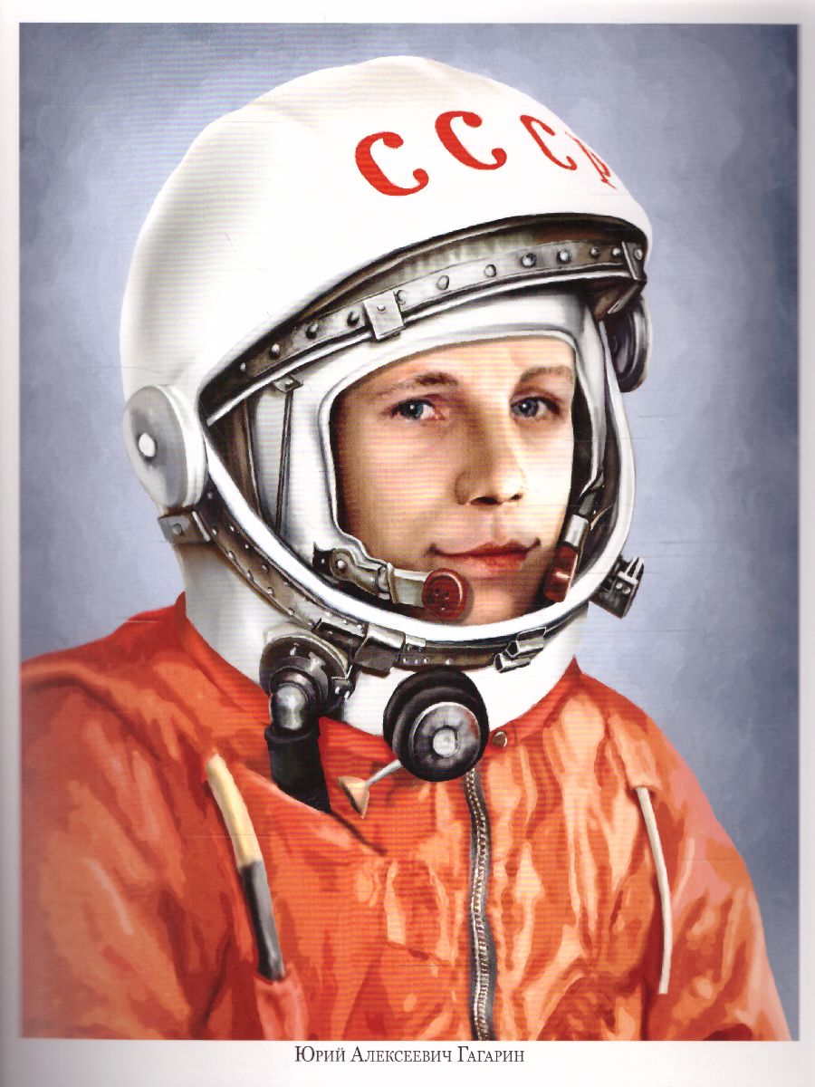 Обложка книги Великий космос. Знаменитые космонавты. 12 демонстрационных картинок с текстом (210x250 мм), Автор Цветкова Т.В., издательство Сфера | купить в книжном магазине Рослит