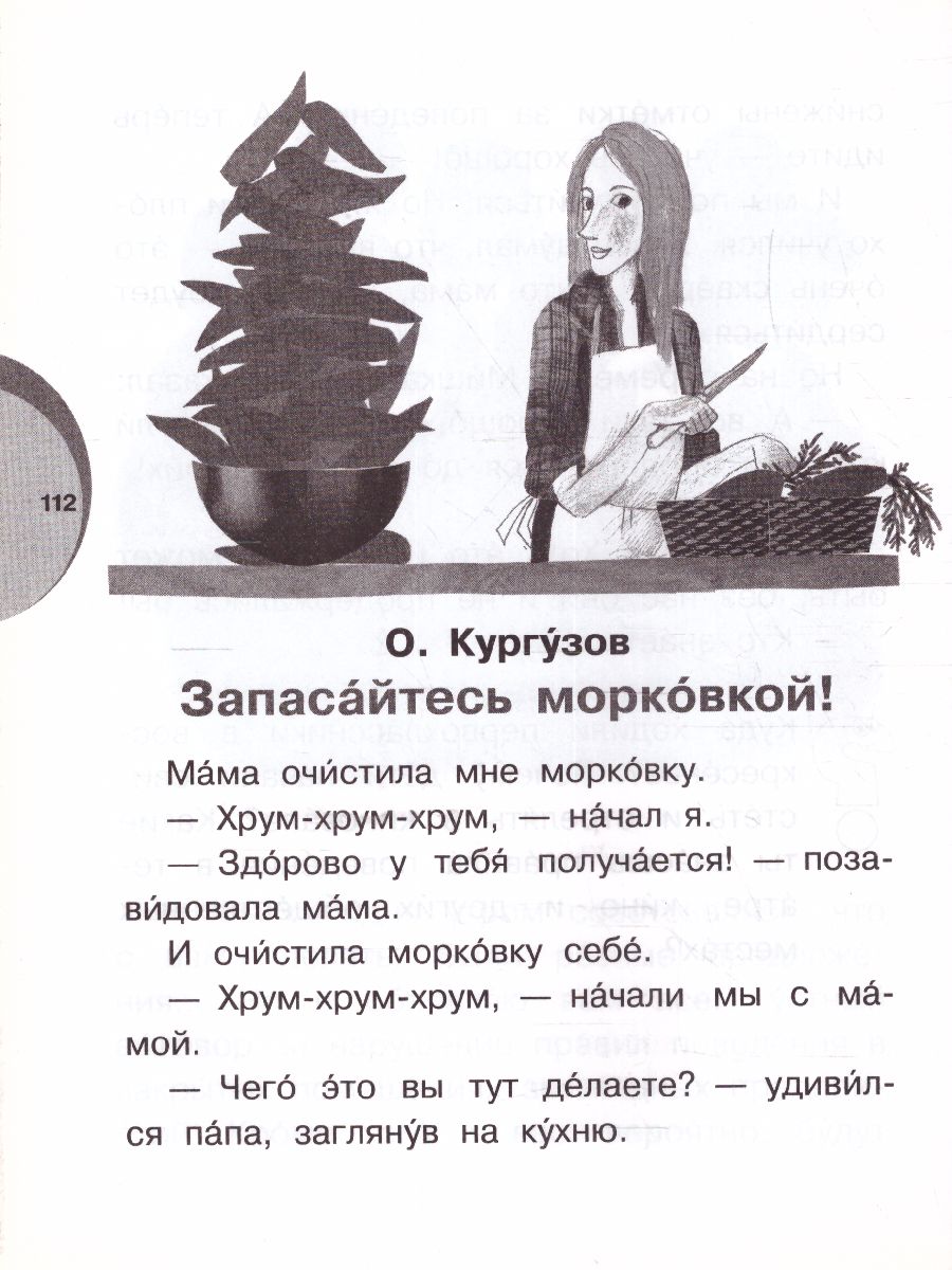 Обложка Смешные историиое первое чтение, издательство АСТ | купить в книжном магазине Рослит