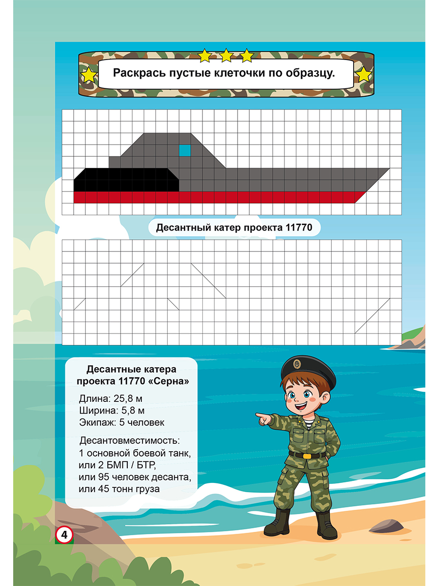 Обложка книги Головоломки для юных патриотов. Морская пехота России/В (Планета), Автор Татьяна  Славина, издательство Планета | купить в книжном магазине Рослит