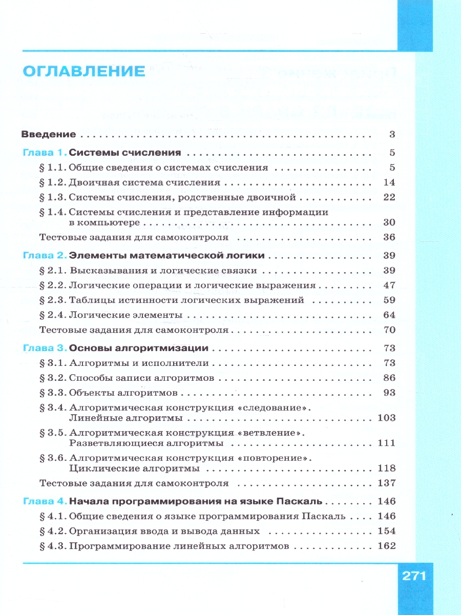 Обложка книги Босова Информатика 8 кл. Базовый уровень. Учебник (ФП2022) (Просв.), Автор Босова Л.Л. Босова А.Ю., издательство Просвещение | купить в книжном магазине Рослит