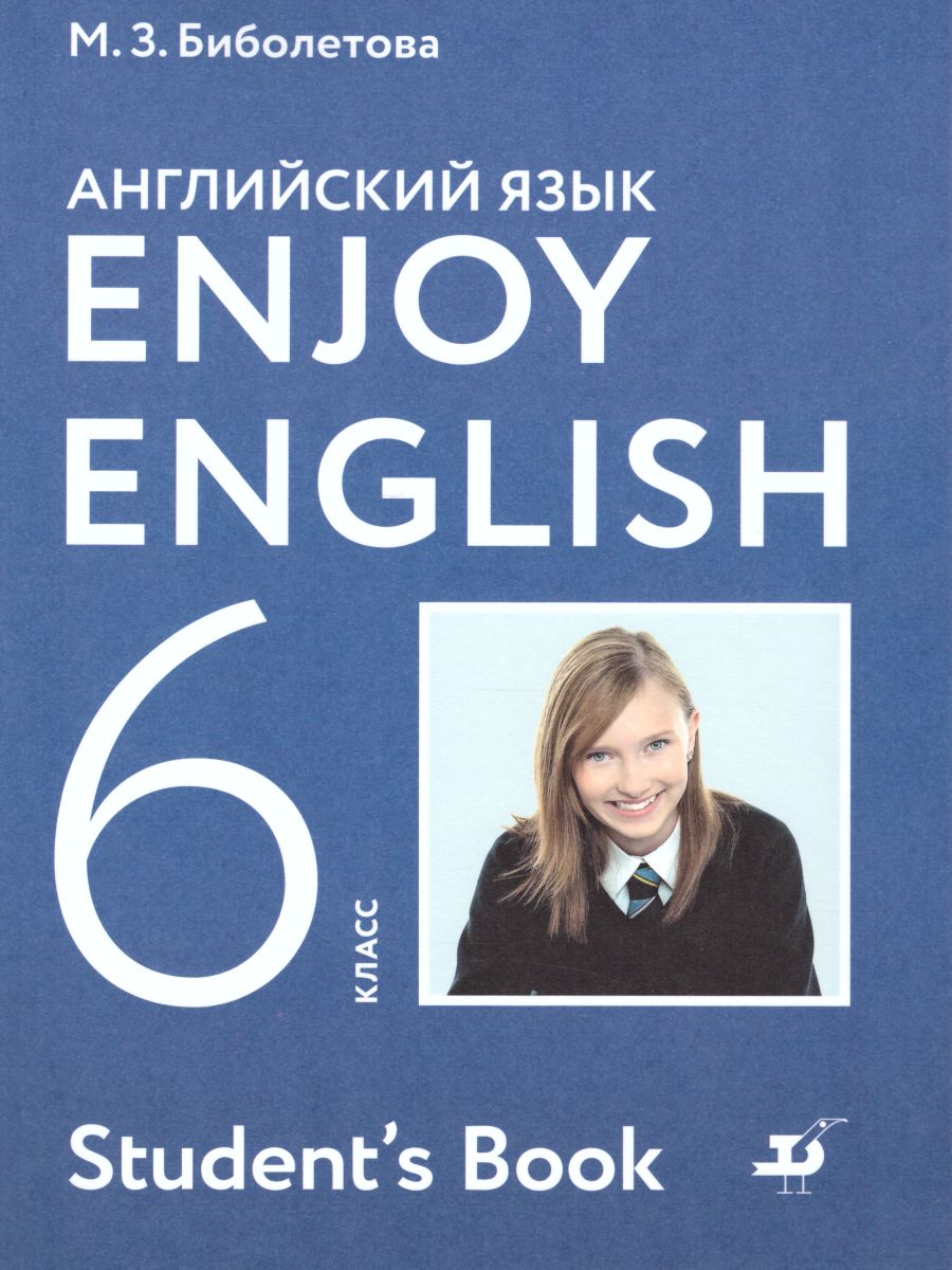 Обложка книги Английский язык  (Enjoy English) 6 класс.Английский с удовольствием. Учебник. ФГОС, Автор Биболетова М.З., издательство Просвещение | купить в книжном магазине Рослит