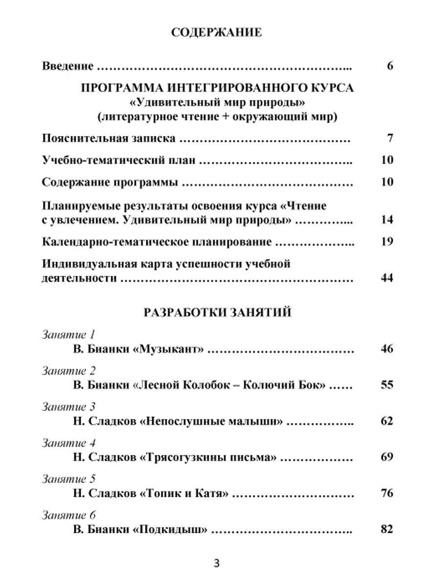 Обложка книги Чтение с увлечением 2 класс. Методическое пособие + CD-диск, Автор Буряк М.В. Карышева Е.Н., издательство Планета | купить в книжном магазине Рослит