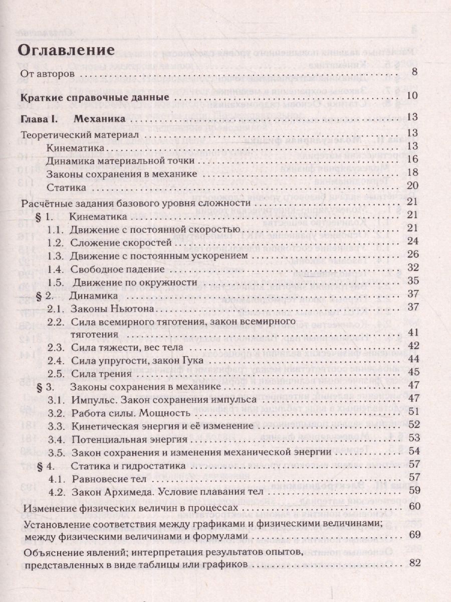 Обложка книги ЕГЭ-2023. Физика 10-11 классы, Автор Монастырский Л.М. Безуглова
 Г.С., издательство ЛЕГИОН | купить в книжном магазине Рослит
