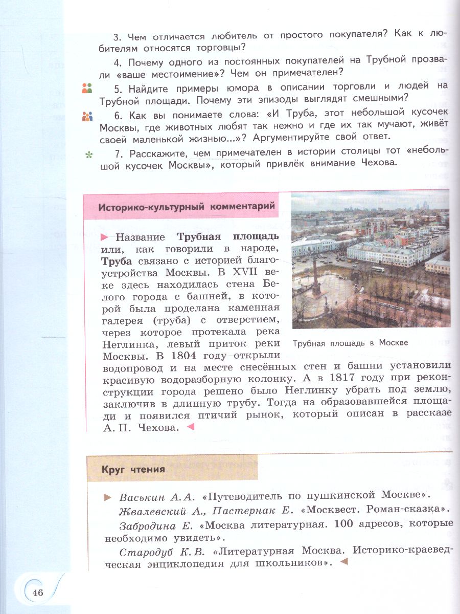 Обложка книги Родная русская литература 5 класс. Учебник (ФП2022), Автор Александрова О.М. Аристова М. А. Беляева Н. В., издательство Просвещение | купить в книжном магазине Рослит