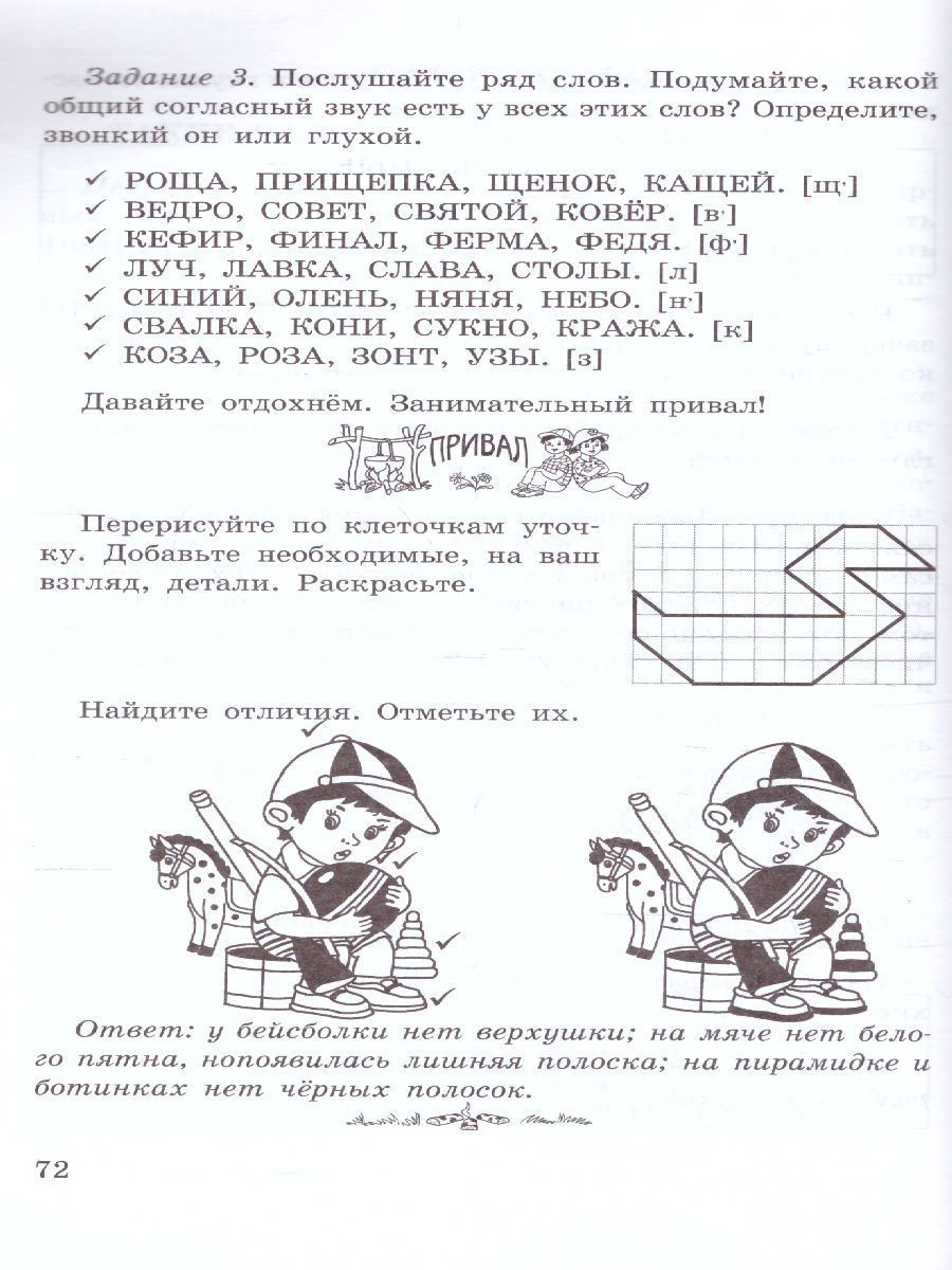 Обложка книги Занимательный русский язык 1 класс. Методическое пособие, Автор Мищенкова Л.В., издательство Росткнига | купить в книжном магазине Рослит