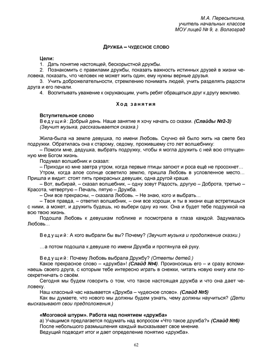 Обложка книги Портфолио обучающегося начальной школы. Программа внеурочной деятельности. Методическое пособие с электронным приложением. КНИГА+CD ДИСК, Автор Умнова М.С., издательство Планета | купить в книжном магазине Рослит