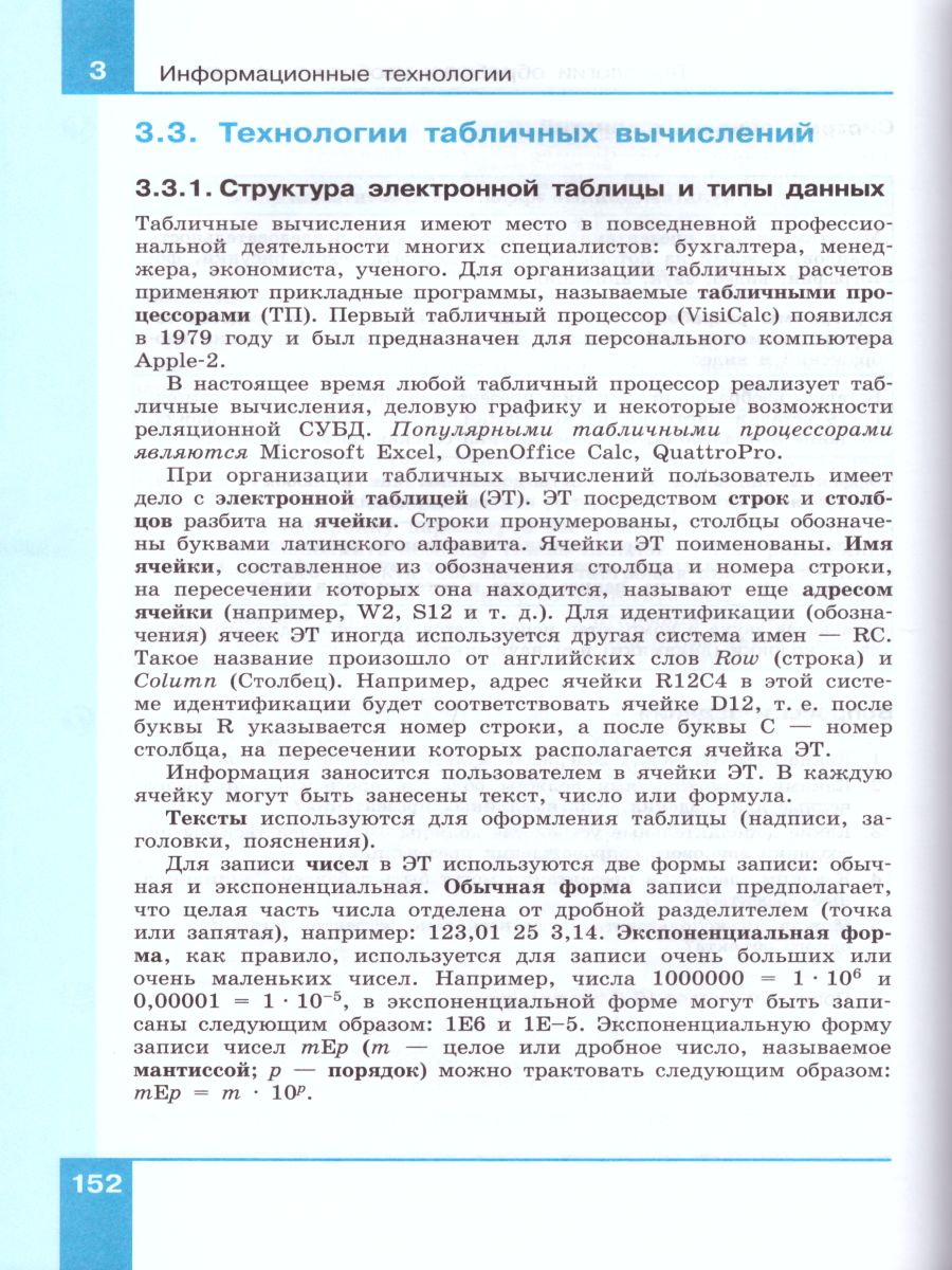 Обложка книги Информатика 10 класс. Углубленный уровень. Учебник. Часть 2. ФГОС, Автор Семакин И.Г. Шеина Т.Ю. Шестакова Л.В., издательство Просвещение/Союз                                   | купить в книжном магазине Рослит