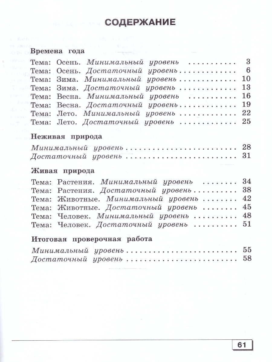 Обложка книги Мир природы и человека 3 класс. Проверочные работы. Для обучающихся с интеллектуальными нарушениями, Автор Лебедева А.В.; Карелина И.В., издательство Просвещение | купить в книжном магазине Рослит