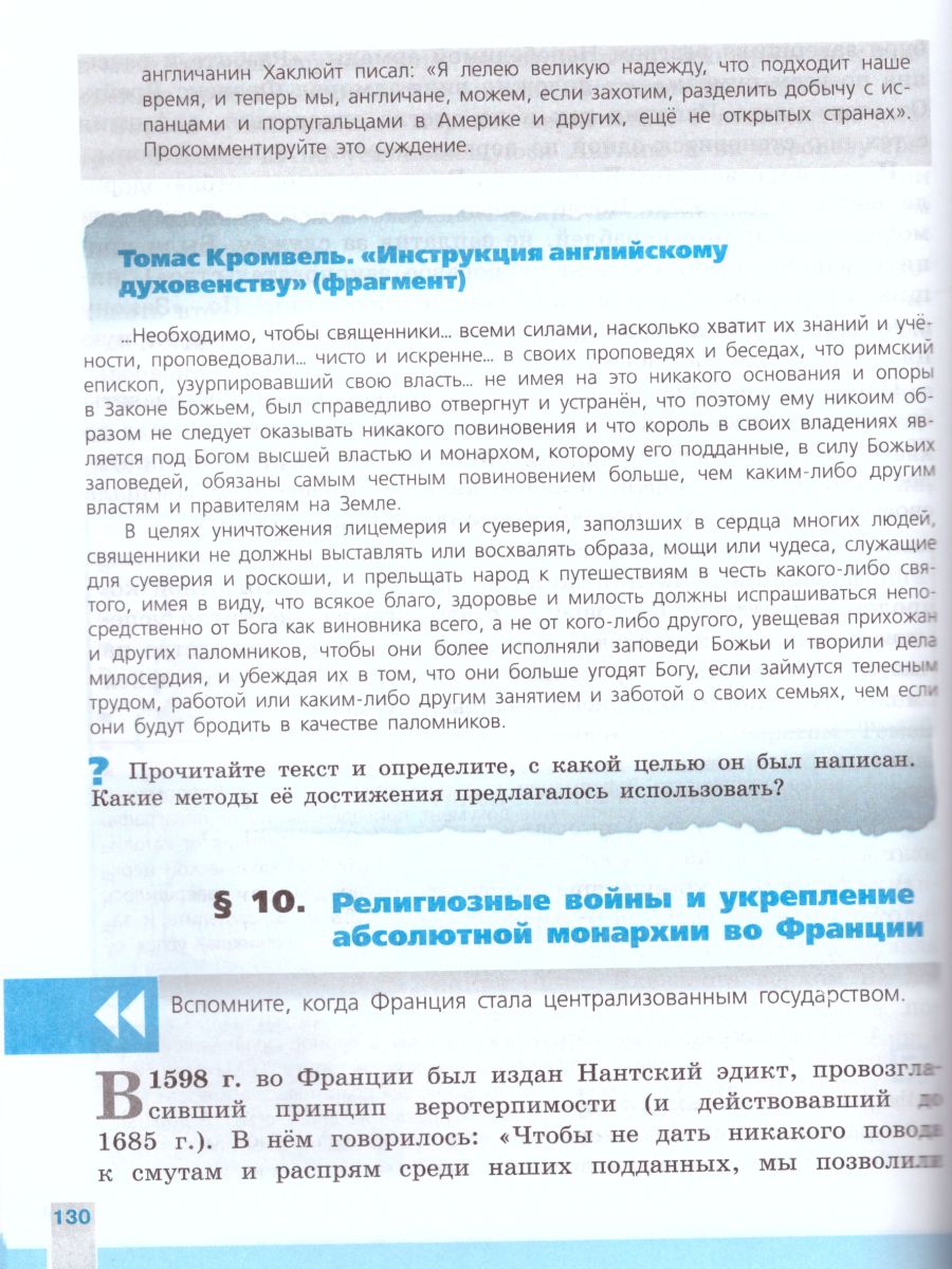 Обложка книги Всеобщая история 7 класс. История Нового времени. Учебник, Автор Юдовская А.Я. Баранов П.А. Ванюшкина Л.М., издательство Просвещение | купить в книжном магазине Рослит