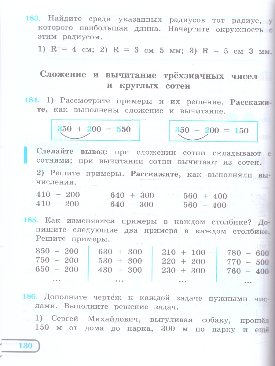 картинка Математика. 5 класс. Учебник (для обучающихся с интеллектуальными нарушениями) от магазина Рослит