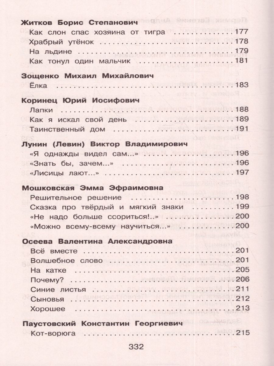 Обложка книги Полная хрестоматия для начальной школы 1 класс, Автор Петников Г.Н. Дарузес Н., издательство ЭКСМО | купить в книжном магазине Рослит