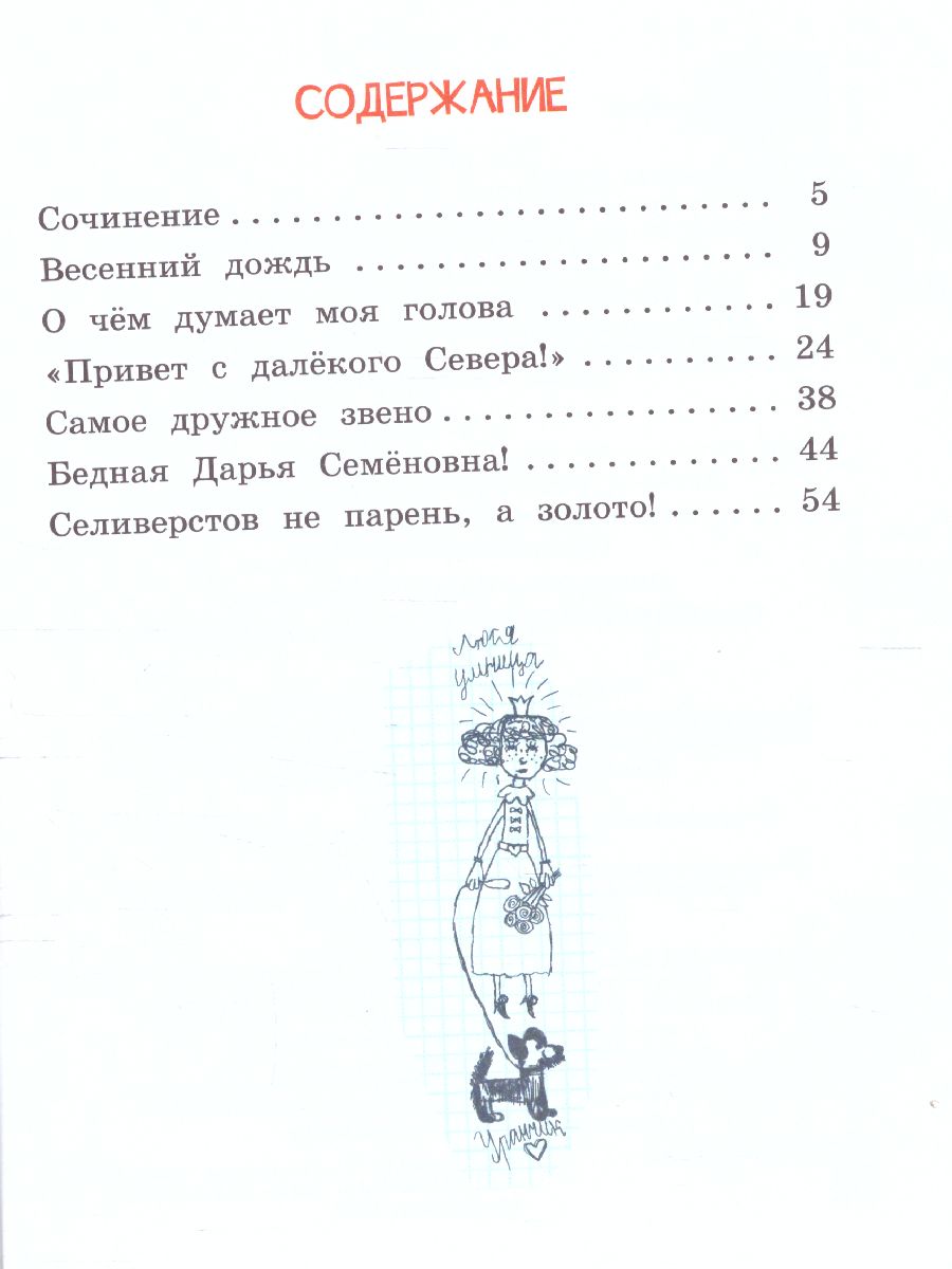 Обложка книги Школьные истории. Селиверстов не парень, а золото!, Автор Пивоварова И.М., издательство Вако | купить в книжном магазине Рослит