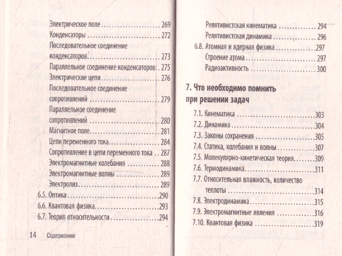 Обложка книги Физика. Карманный справочник для подготовки к ЕГЭ, ОГЭ и ВПР, Автор Наумчик В.Н., издательство ЭКСМО | купить в книжном магазине Рослит