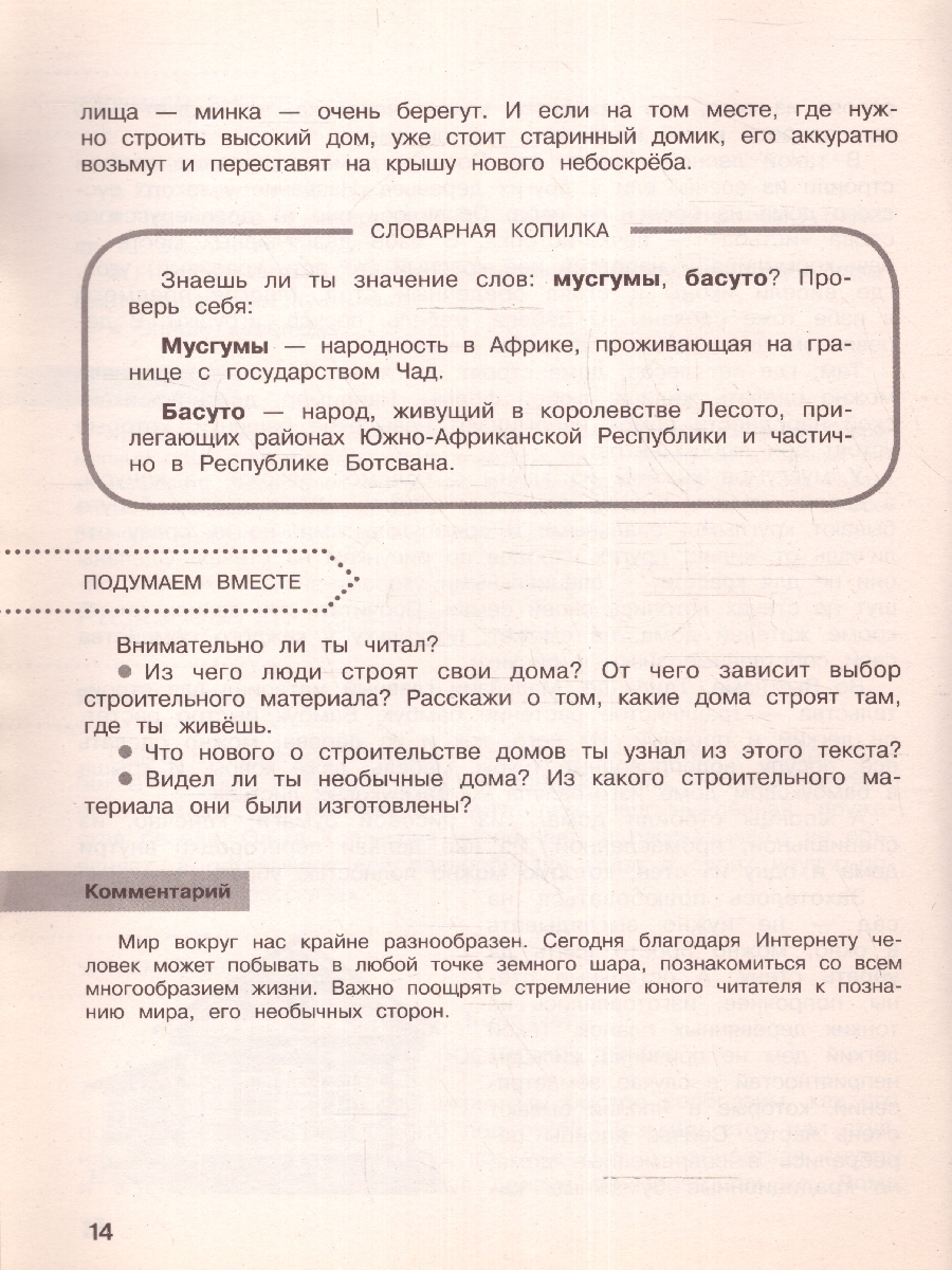 Обложка книги Летние задания по Литературному чтению для повторения и закрепления учебного материала 4 класс, Автор Миронова Н. А., издательство АСТ | купить в книжном магазине Рослит
