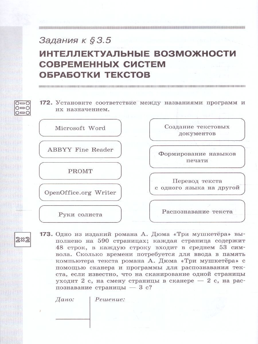 Обложка книги Информатика 7 класс. Рабочая тетрадь в 2-х ч. Часть 2 (ФП2022), Автор Босова Л.Л. Босова А.Ю., издательство Просвещение | купить в книжном магазине Рослит