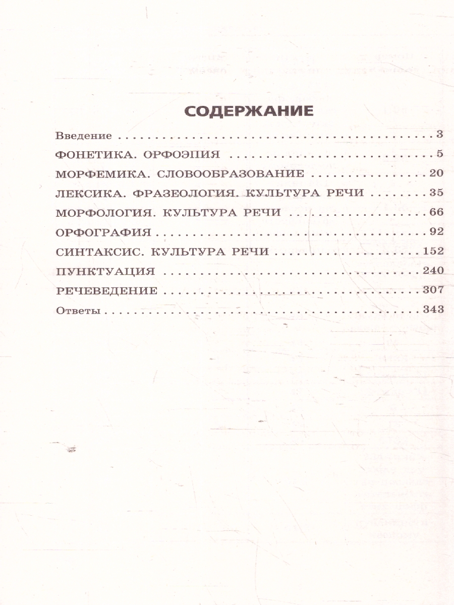 Обложка книги ЕГЭ-2025 Русский язык. Сборник заданий: 1100 заданий с ответами, Автор Бисеров А. Ю.; Маслова И. Б., издательство ЭКСМО | купить в книжном магазине Рослит