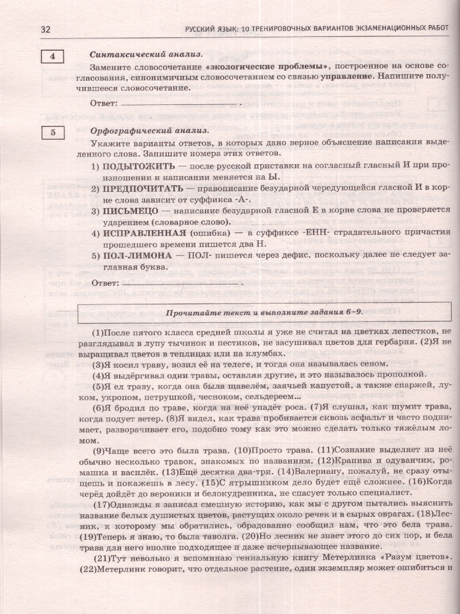 Обложка книги ОГЭ-2024. Русский язык.10 тренировочных вариантов экзаменационных работ для подготовки к ОГЭ , Автор Степанова Л.С., издательство АСТ | купить в книжном магазине Рослит