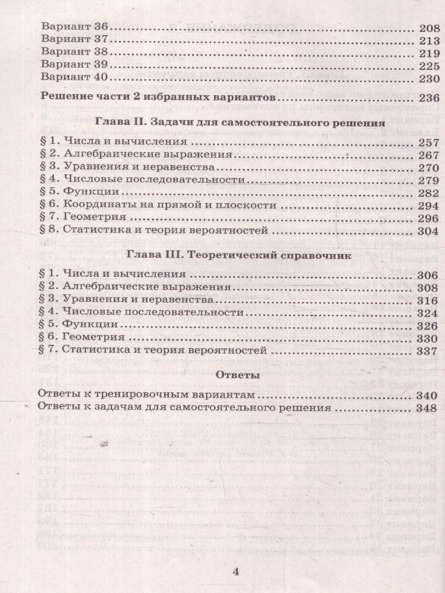 Обложка книги ОГЭ 2025 Математика. 40 вариантов и теоретический справочник, Автор Лаппо Л. Д.; Попов М. А., издательство Экзамен | купить в книжном магазине Рослит