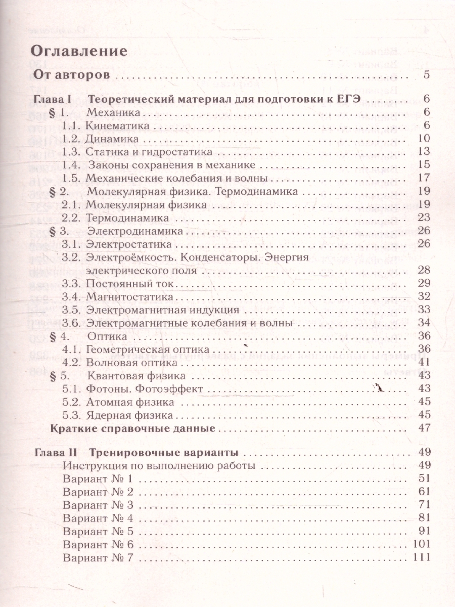Обложка книги ЕГЭ-2026 Физика. Подготовка к ЕГЭ. 30 тренировочных вариантов, Автор Под редакцией Л.М. Монастырского Г.С. Безугловой, издательство ЛЕГИОН | купить в книжном магазине Рослит