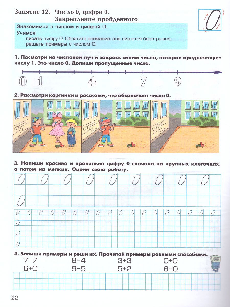 Обложка книги Математические прописи. Цветные, Автор Шклярова Т.В., издательство ГРАМОТЕЙ | купить в книжном магазине Рослит