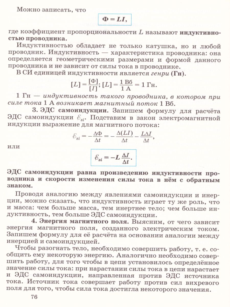 Обложка книги Физика 11 класс. Базовый и углубленный уровни. Учебник, Автор Пурышева Н.С. Важеевская Н.Е. Исаев Д.А. Чаругин В.M., издательство Дрофа | купить в книжном магазине Рослит