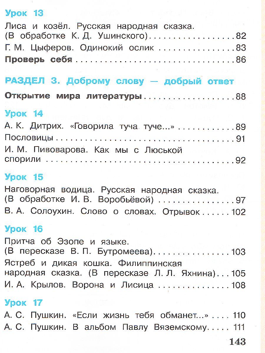 картинка Литературное чтение. 2 класс: в 3 частях. Часть 1 от магазина Рослит