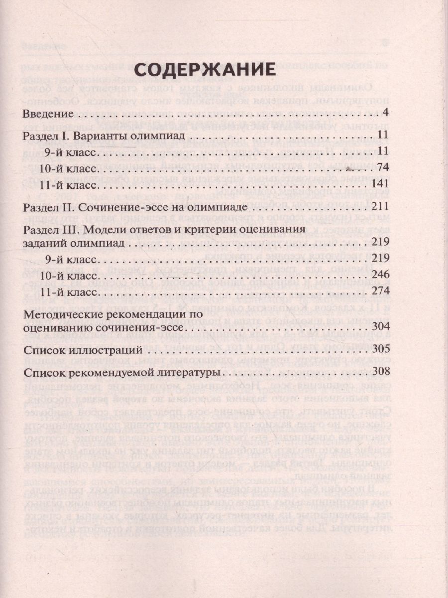 Обложка книги Обществознание 9-11 класс. Сборник олимпиадных заданий, Автор Пазин Р.В., издательство ЛЕГИОН | купить в книжном магазине Рослит