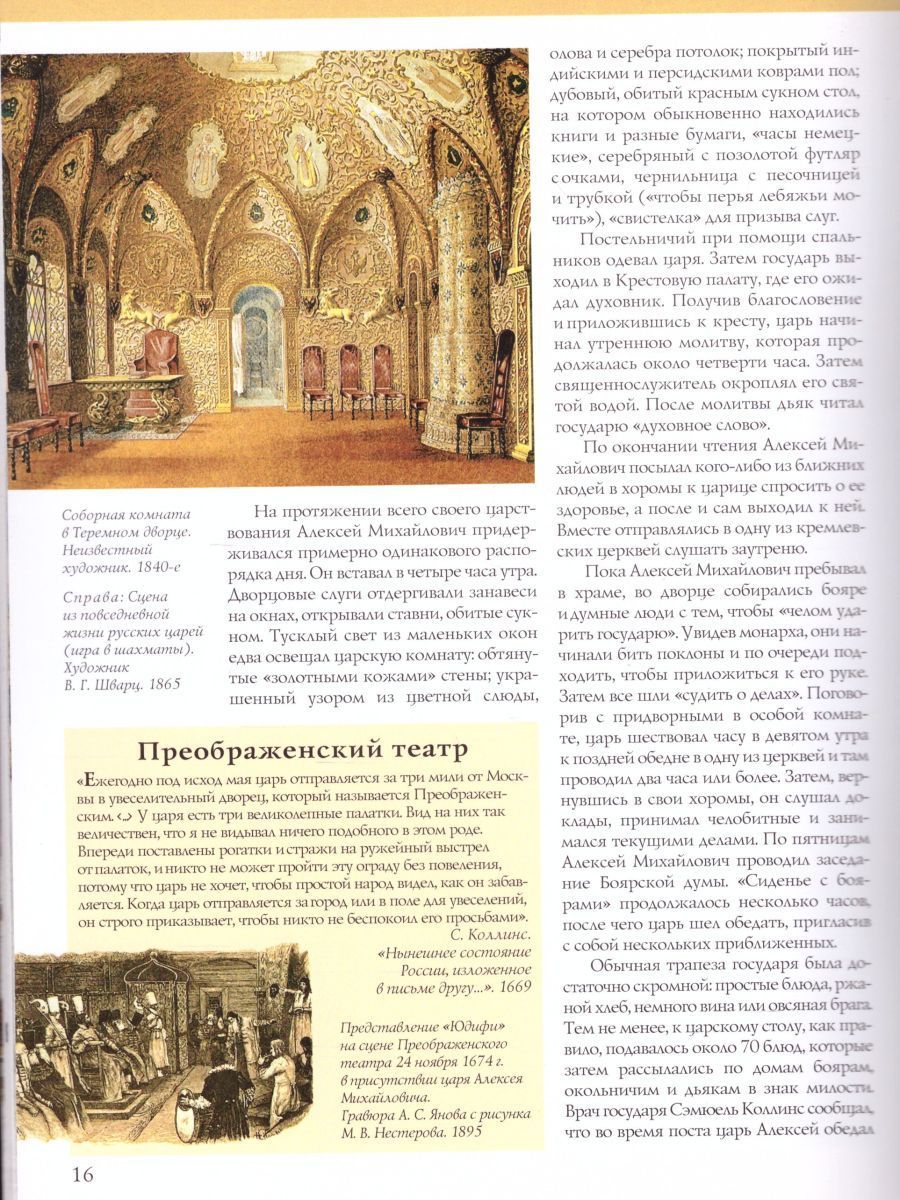Обложка книги Алексей Михайлович. Тишайший царь с железной хваткой, Автор Савинова Е.Н., издательство АСТ-Пресс | купить в книжном магазине Рослит