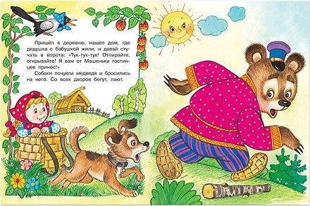 Обложка Маша и Медведь /Кн. в мягк. обл., издательство Фламинго | купить в книжном магазине Рослит