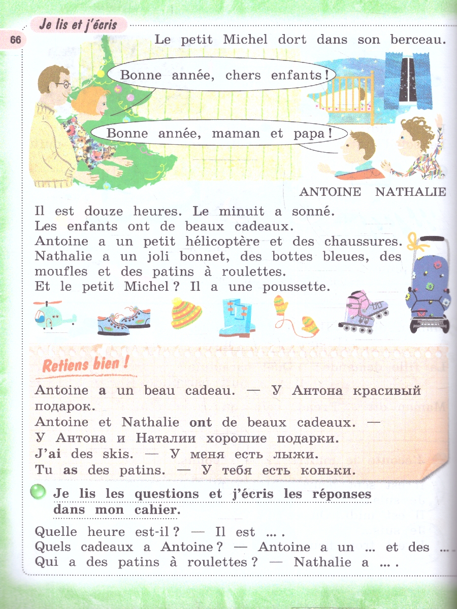 Обложка книги Твой друг французский. Французский язык 2 класс (ФП2022), Автор Кулигина А.С. Кирьянова М.Г., издательство Просвещение | купить в книжном магазине Рослит