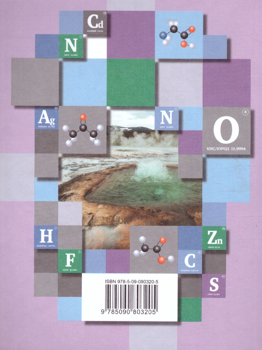 Обложка книги Химия 10 класс. Базовый уровень. Учебник, Автор Кузнецова Н.Е. Гара Н.Н. Лёвкин А.Н., издательство Просвещение/Союз                                   | купить в книжном магазине Рослит