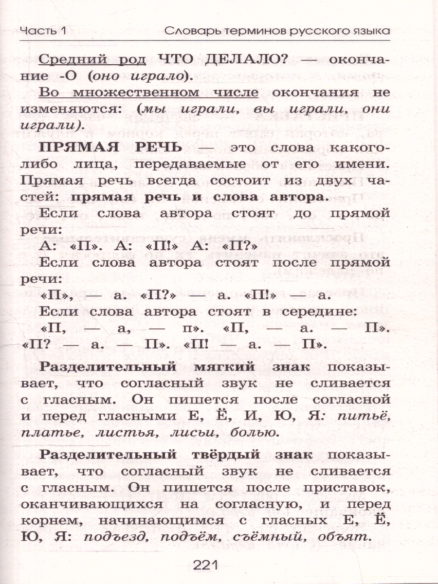 Обложка книги Словарь по русскому языку. 1-4 классы , Автор Узорова О.В., издательство АСТ | купить в книжном магазине Рослит