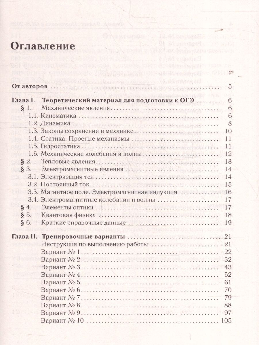 Обложка книги ОГЭ-2025 Физика. 30 тренировочных вариантов, Автор Монастырский Л. М. Безуглова Г. С., издательство ЛЕГИОН | купить в книжном магазине Рослит
