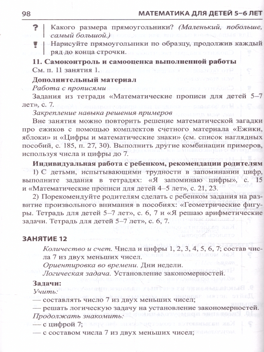 Обложка книги Математика для детей 5-6лет. Методическое пособие. ФГОС ДО, Автор Колесникова Е. В., издательство Сфера | купить в книжном магазине Рослит
