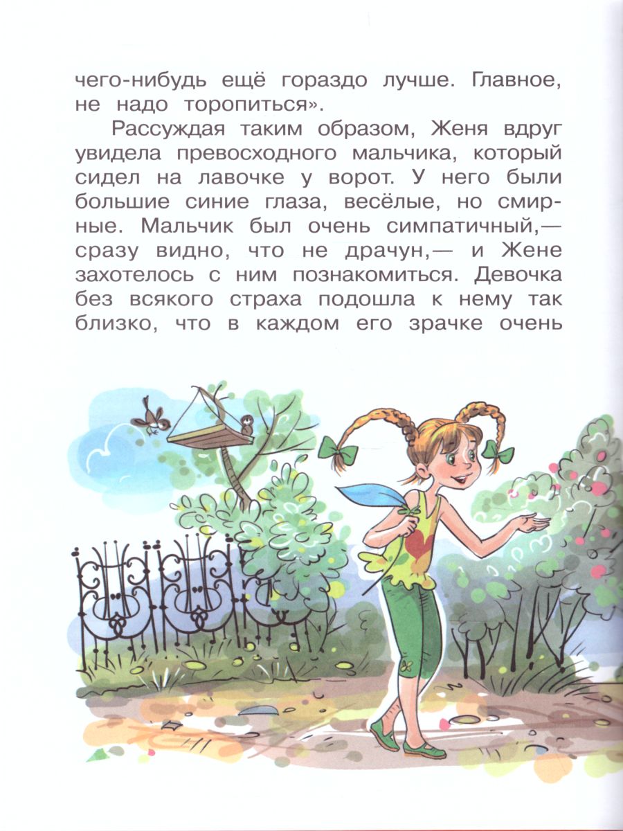 Обложка Цветик-семицветик, издательство Самовар | купить в книжном магазине Рослит