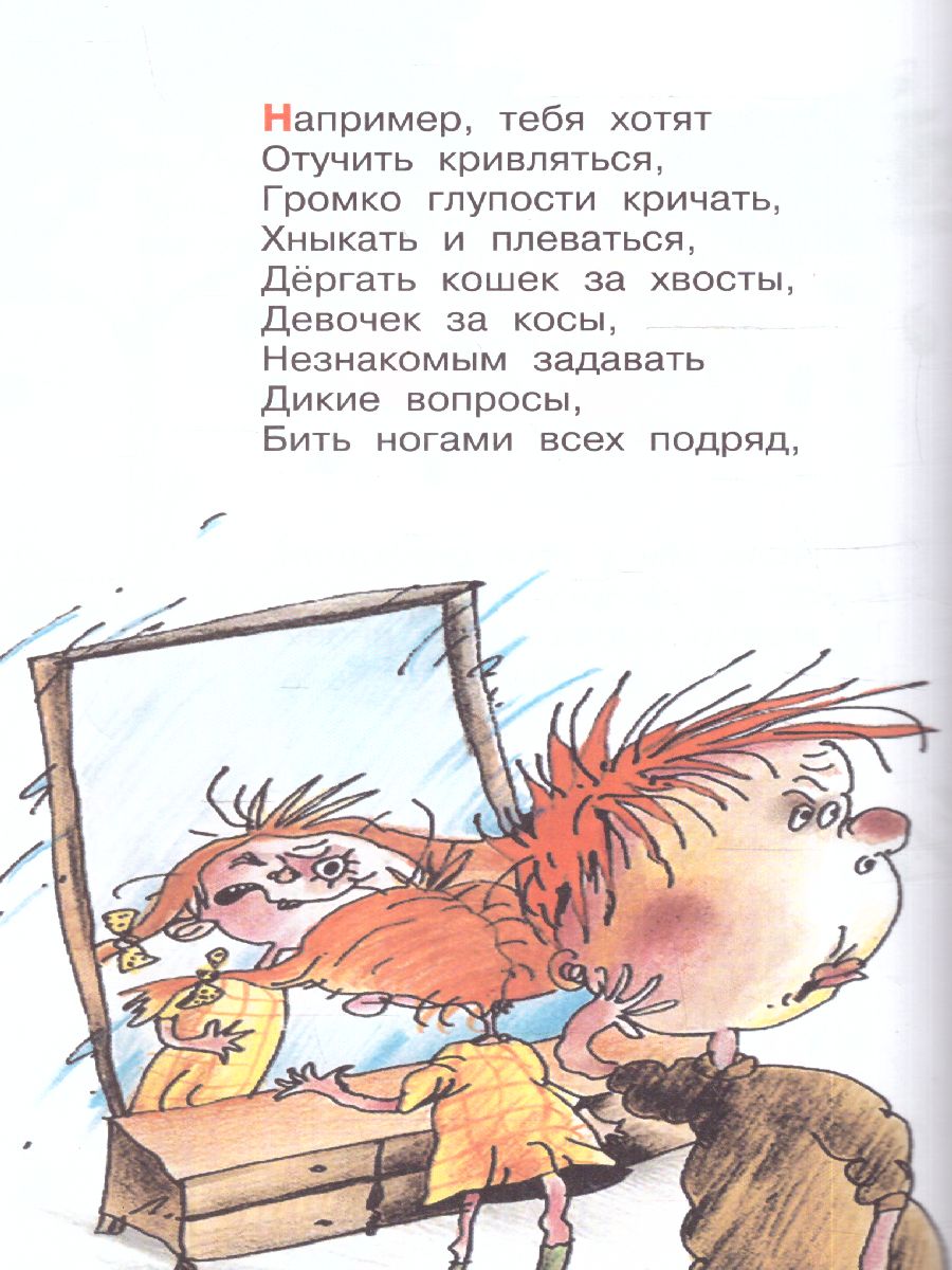 Обложка Все вредные советы, издательство АСТ | купить в книжном магазине Рослит