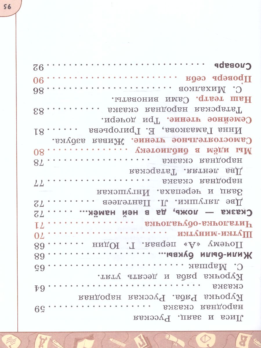 Обложка книги Литературное чтение 1 класс. Учебное пособие в 2-х частях. Часть 1., Автор Климанова Л.Ф. Горецкий В.Г. Виноградская Л.А., издательство Просвещение | купить в книжном магазине Рослит