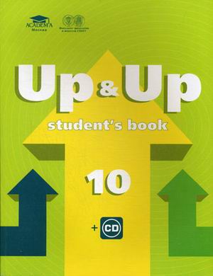 Обложка книги Английский язык 10 класс. Up & Up 10: Student`s Book. Базовый уровень + CD-диск. Гриф МО РФ, Автор Тимофеев, издательство Академия | купить в книжном магазине Рослит