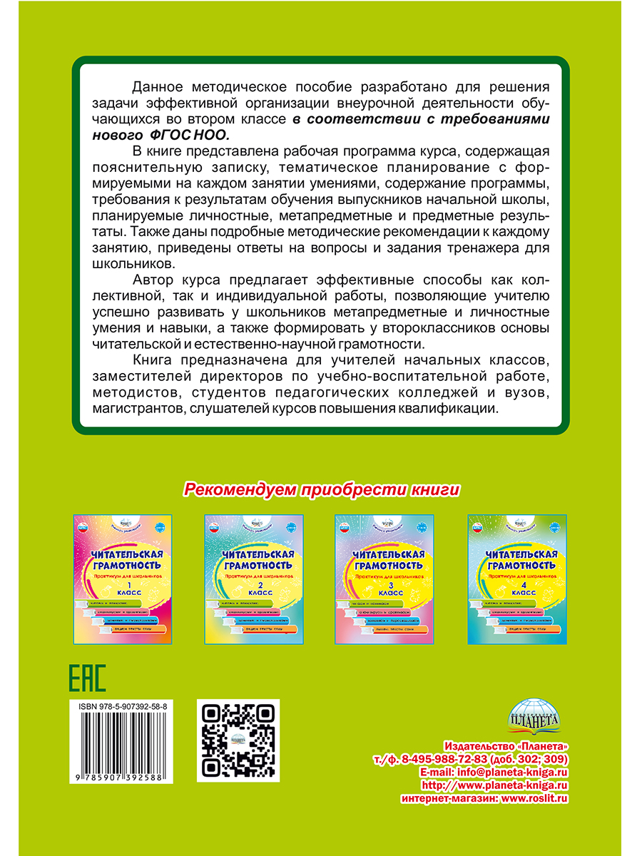 Обложка книги Занимательный окружающий мир. 2 класс. Удивительные растения и животные, Автор Карышева Е.Н., издательство Планета | купить в книжном магазине Рослит