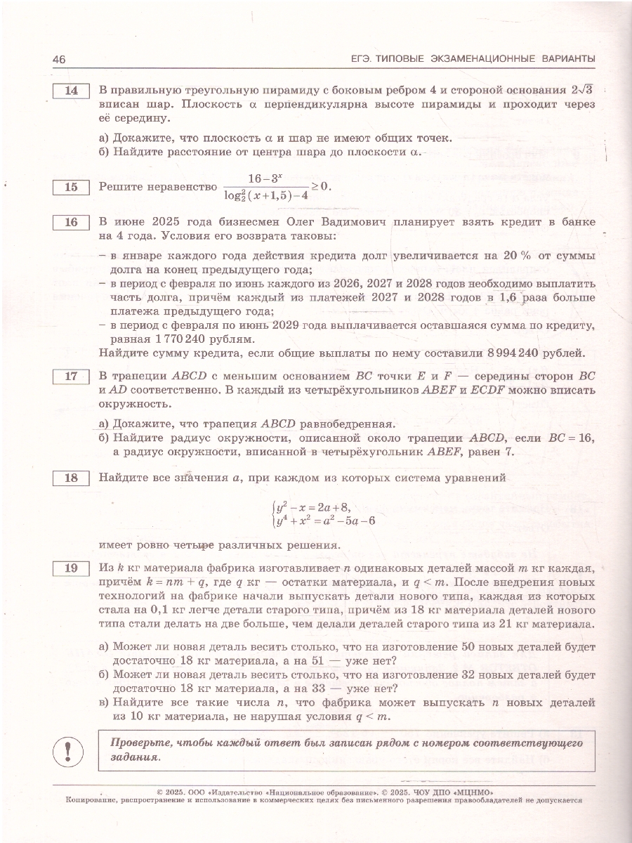 Обложка книги ЕГЭ 2025 Математика. 10 вариантов. Профильный уровень, Автор Ященко И. В., издательство Национальное образование | купить в книжном магазине Рослит