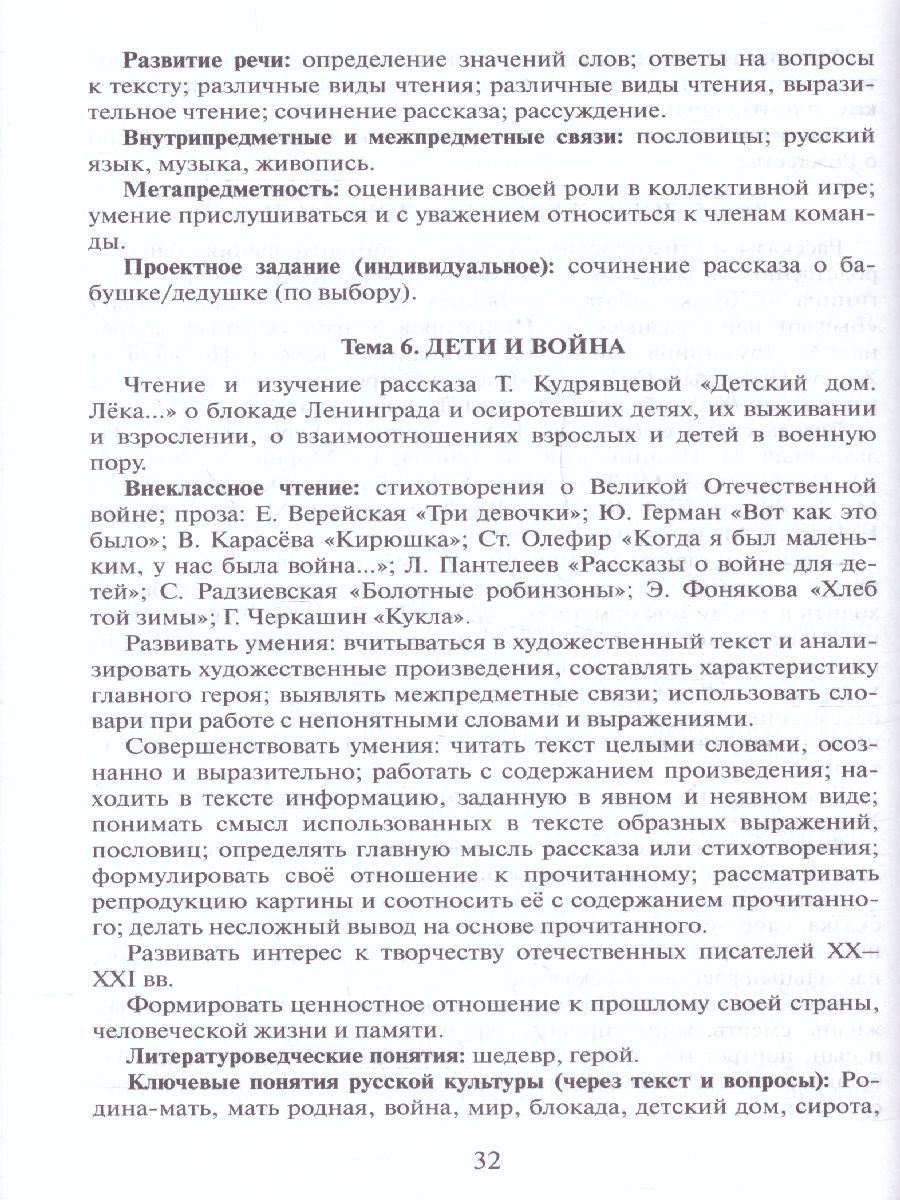 Обложка книги Кутейникова Литературное чтение на родном (русском) языке. 1-4 классы. Программа курса (РС), Автор Кутейникова Н.Е. Синёва О.В. /Под ред. Богданова, издательство Русское слово | купить в книжном магазине Рослит