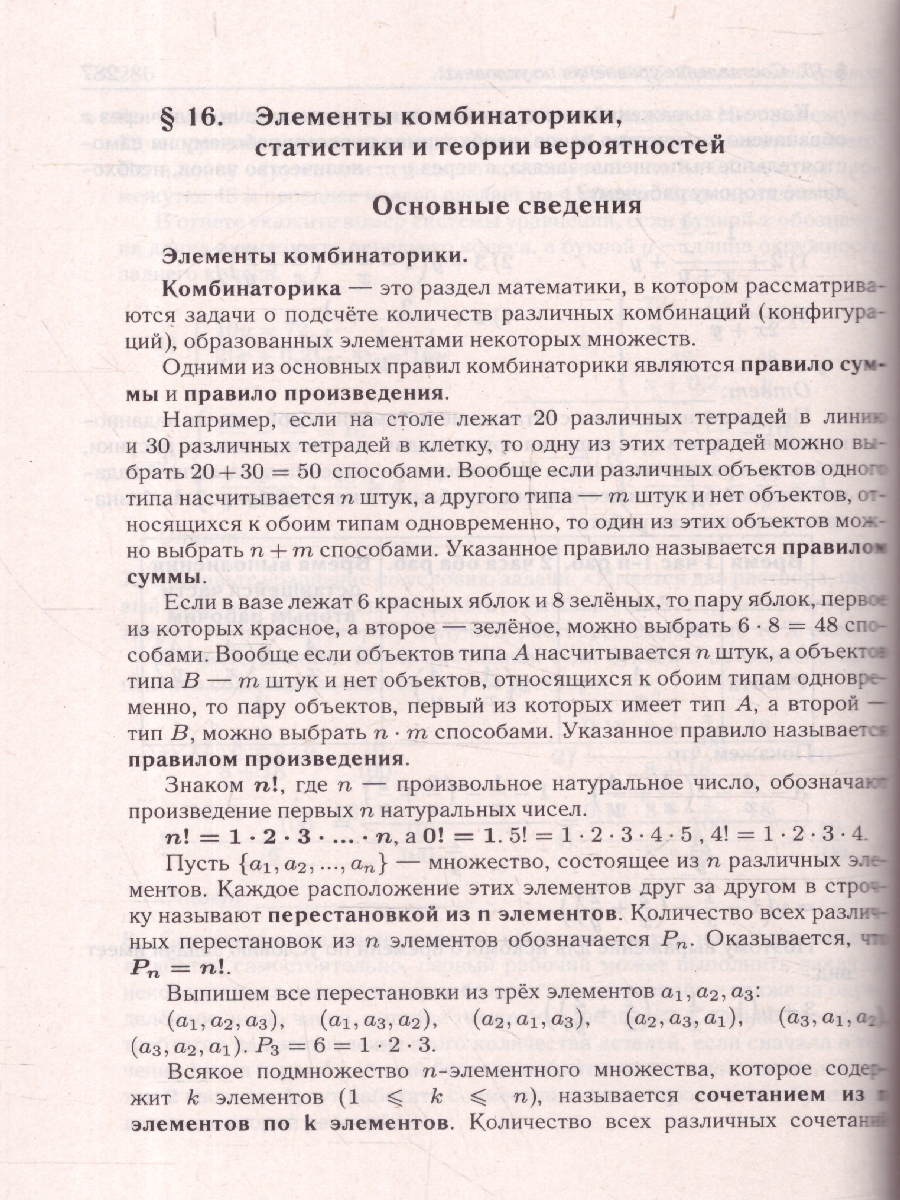 Обложка книги ОГЭ-2025. Математика. 9 класс. Тематический тренинг, Автор Под редакцией Лысенко Ф. Ф. Кулабухова С. Ю., издательство ЛЕГИОН | купить в книжном магазине Рослит