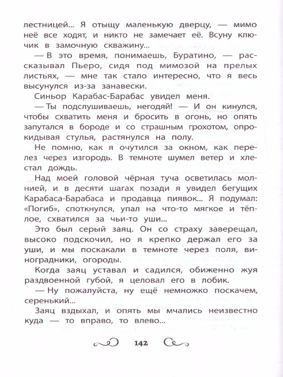 Обложка книги Хрестоматия по чтению: навстречу новым приключениям: начальная школа, Автор Гаршин В. М. Толстой Л. Л. Житков Б. С., издательство Феникс ТД                                          | купить в книжном магазине Рослит