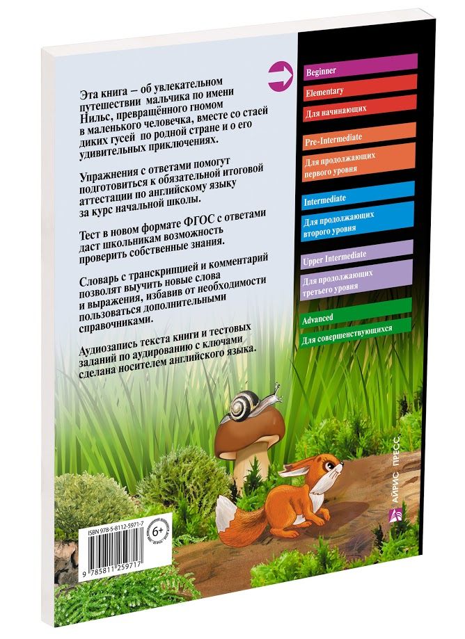 Обложка книги Путешествие Нильса с дикими гусями. Комплект с МР3, Автор Лагерлёф С., издательство Айрис | купить в книжном магазине Рослит